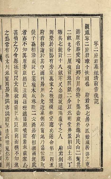 [下载][泮东徐氏宗谱]木活字本/_东阳徐氏_清雍正4年1726_泮东徐氏家谱_一.pdf