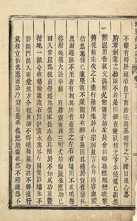 [下载][泮东徐氏宗谱]木活字本/_东阳徐氏_清雍正4年1726_泮东徐氏家谱_一.pdf