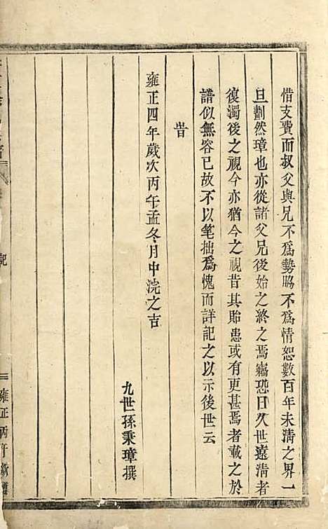 [下载][泮东徐氏宗谱]木活字本/_东阳徐氏_清雍正4年1726_泮东徐氏家谱_一.pdf