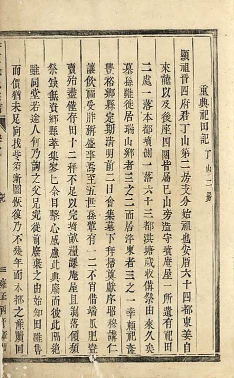 [下载][泮东徐氏宗谱]木活字本/_东阳徐氏_清雍正4年1726_泮东徐氏家谱_一.pdf