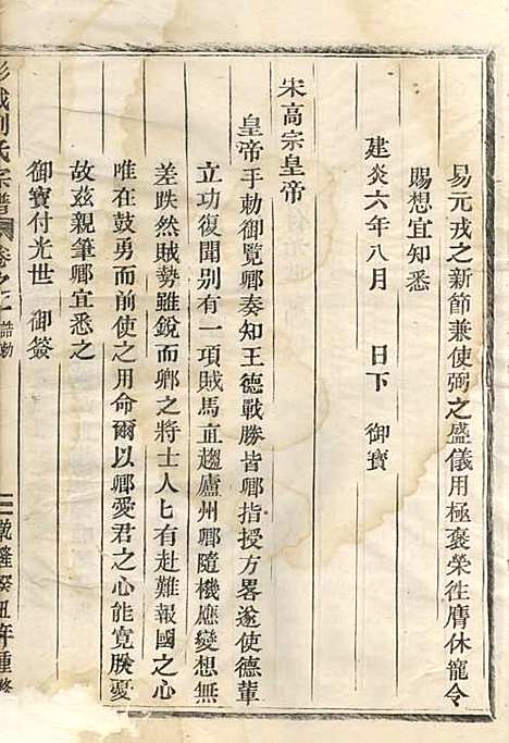 [下载][彭城刘氏宗谱]木活字本/_丽水刘氏_清乾隆58年1793_彭城刘氏家谱_一.pdf