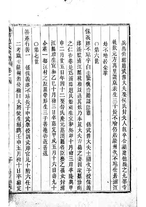 [下载][浦阳赵氏宗谱]木活字本/_浦阳赵氏_清雍正7年1729_浦阳赵氏家谱_二.pdf