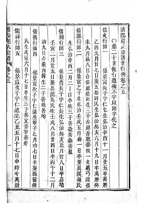 [下载][浦阳赵氏宗谱]木活字本/_浦阳赵氏_清雍正7年1729_浦阳赵氏家谱_三.pdf