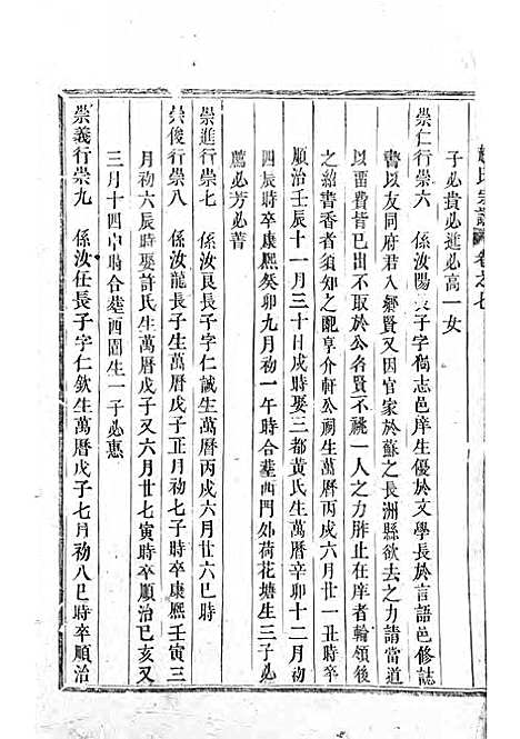 [下载][浦阳赵氏宗谱]木活字本/_浦阳赵氏_清雍正7年1729_浦阳赵氏家谱_五.pdf