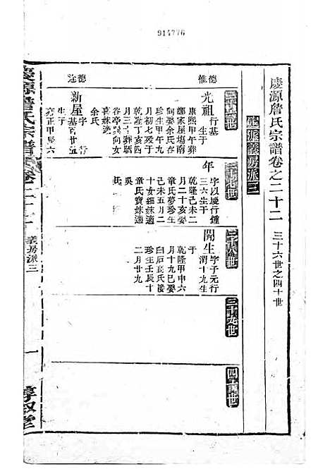 [下载][庆源詹氏宗谱]清.詹大衡_木活字本/_叙堂_清乾隆50年1785_庆源詹氏家谱_十——.pdf