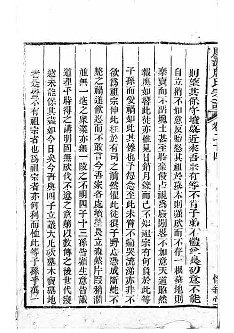 [下载][庆源詹氏宗谱]清.詹大衡_木活字本/_叙堂_清乾隆50年1785_庆源詹氏家谱_十一——.pdf