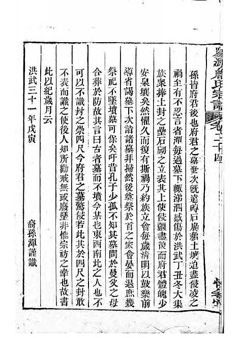 [下载][庆源詹氏宗谱]清.詹大衡_木活字本/_叙堂_清乾隆50年1785_庆源詹氏家谱_十一——.pdf