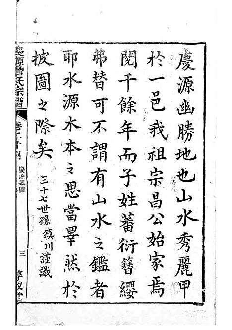 [下载][庆源詹氏宗谱]清.詹大衡_木活字本/_叙堂_清乾隆50年1785_庆源詹氏家谱_十一——.pdf