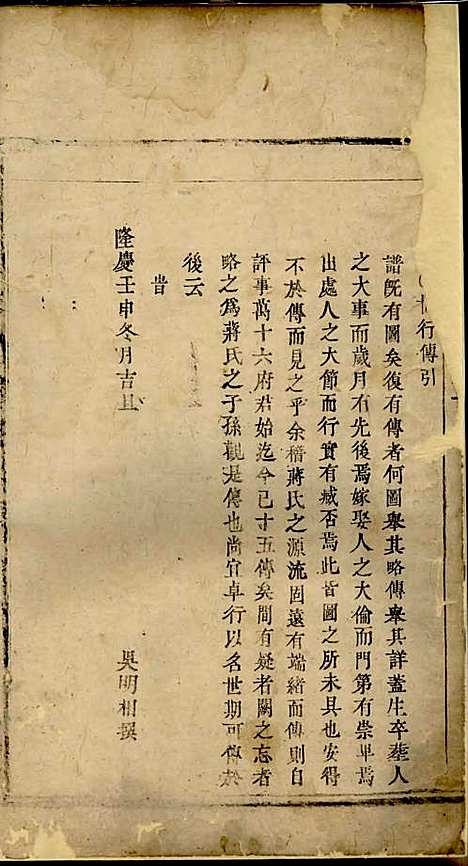 [下载][酥溪蒋氏宗谱]清.蒋廷菽_木活字本/_义乌蒋氏_清乾隆57年1792_酥溪蒋氏家谱_二——.pdf