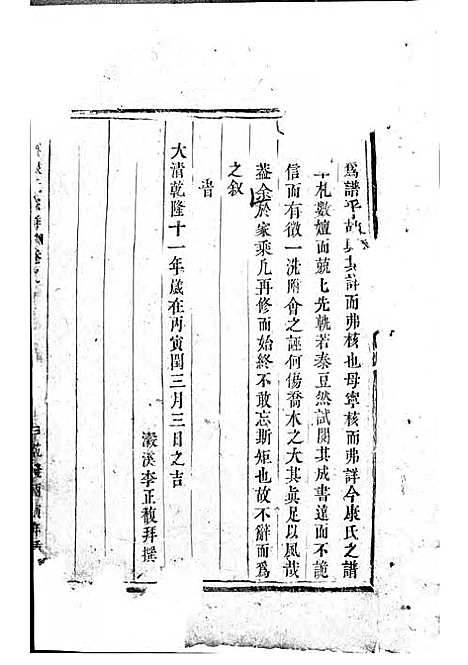 [下载][吴宁康氏宗谱]清.康武琴_木活字本/_吴宁康氏_清康熙30年1691_吴宁康氏家谱_一——.pdf