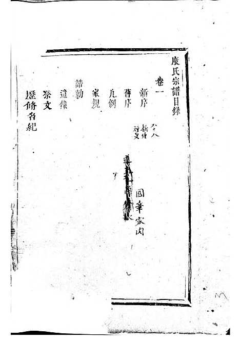 [下载][吴宁康氏宗谱]清.康武琴_木活字本/_吴宁康氏_清康熙30年1691_吴宁康氏家谱_一——.pdf