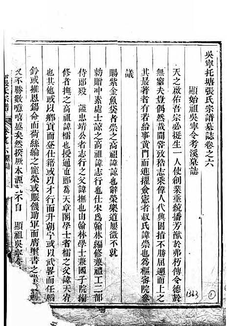 [下载][吴宁托塘张氏宗谱]木活字本/_吴宁张氏_清乾隆4年1739_吴宁托塘张氏家谱_一.pdf