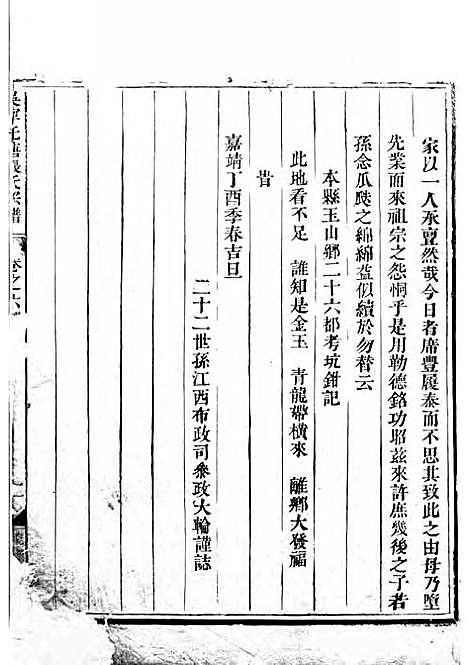 [下载][吴宁托塘张氏宗谱]木活字本/_吴宁张氏_清乾隆4年1739_吴宁托塘张氏家谱_一.pdf