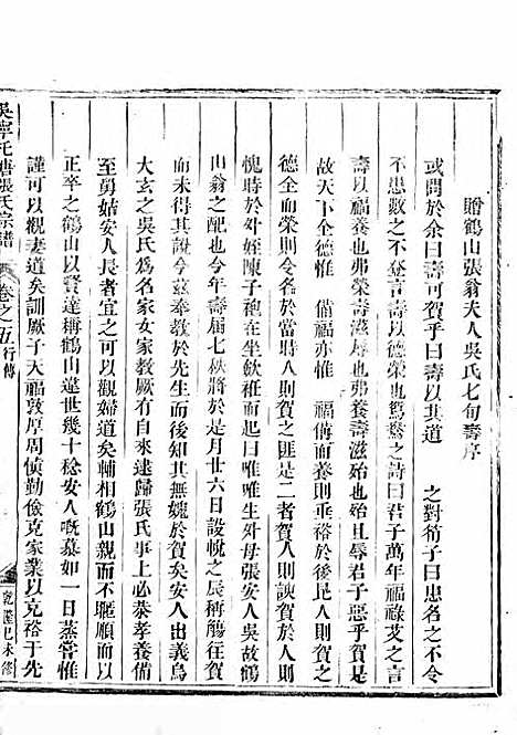 [下载][吴宁托塘张氏宗谱]木活字本/_吴宁张氏_清乾隆4年1739_吴宁托塘张氏家谱_二.pdf