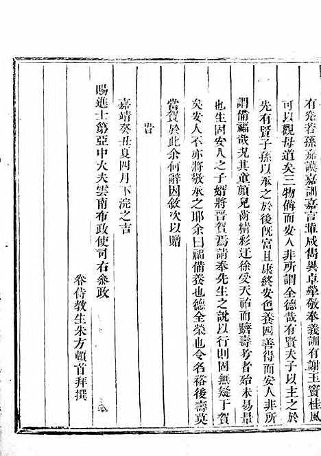 [下载][吴宁托塘张氏宗谱]木活字本/_吴宁张氏_清乾隆4年1739_吴宁托塘张氏家谱_二.pdf