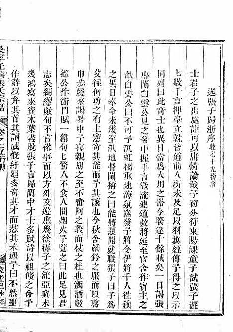 [下载][吴宁托塘张氏宗谱]木活字本/_吴宁张氏_清乾隆4年1739_吴宁托塘张氏家谱_二.pdf