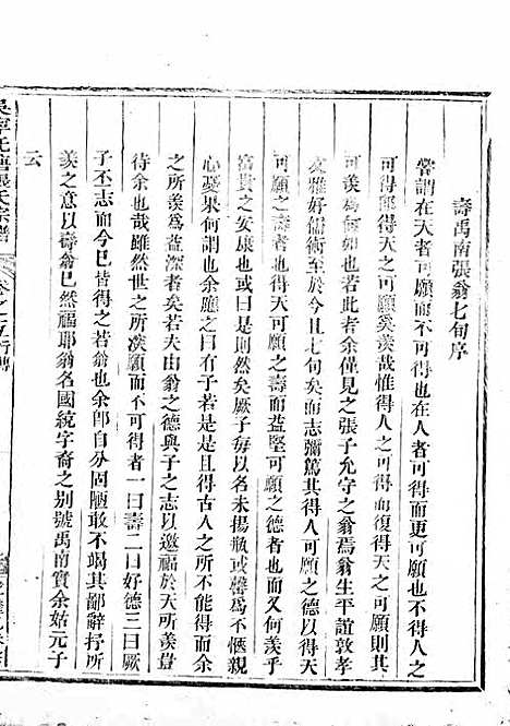 [下载][吴宁托塘张氏宗谱]木活字本/_吴宁张氏_清乾隆4年1739_吴宁托塘张氏家谱_二.pdf