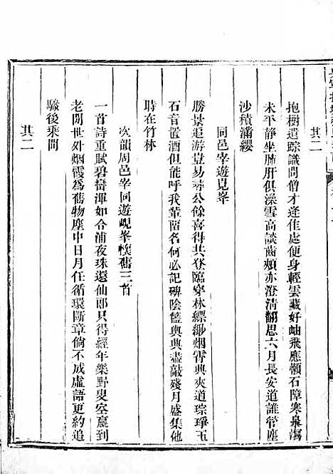 [下载][吴宁托塘张氏宗谱]木活字本/_吴宁张氏_清乾隆4年1739_吴宁托塘张氏家谱_三.pdf