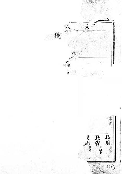 [下载][吴宁托塘张氏宗谱]木活字本/_吴宁张氏_清乾隆4年1739_吴宁托塘张氏家谱_四.pdf