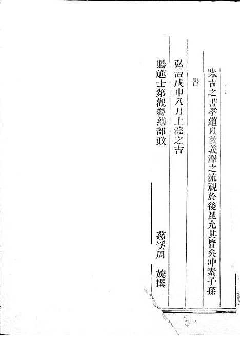 [下载][吴宁托塘张氏宗谱]木活字本/_吴宁张氏_清乾隆4年1739_吴宁托塘张氏家谱_六.pdf