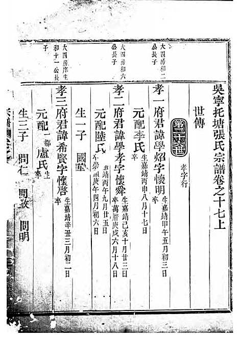 [下载][吴宁托塘张氏宗谱]木活字本/_吴宁张氏_清乾隆4年1739_吴宁托塘张氏家谱_十一.pdf