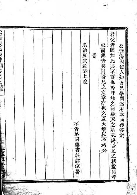 [下载][吴宁托塘张氏宗谱]木活字本/_吴宁张氏_清乾隆57年1792_吴宁托塘张氏家谱_一.pdf