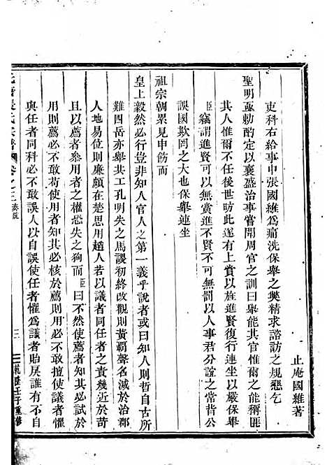 [下载][吴宁托塘张氏宗谱]木活字本/_吴宁张氏_清乾隆57年1792_吴宁托塘张氏家谱_一.pdf