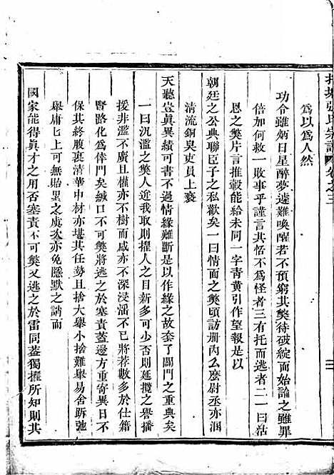 [下载][吴宁托塘张氏宗谱]木活字本/_吴宁张氏_清乾隆57年1792_吴宁托塘张氏家谱_一.pdf