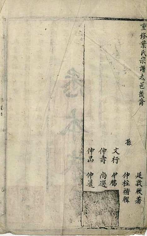 [下载][叶氏宗谱]清.叶仲柱_刻本/_太平叶氏_清康熙16年1677_叶氏家谱_一——.pdf