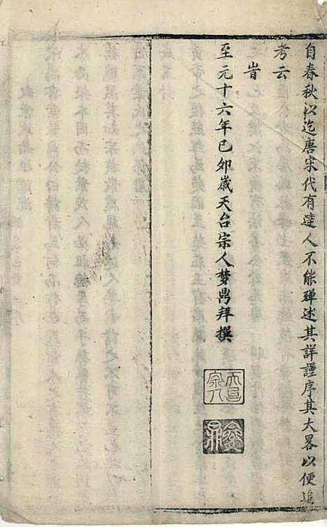 [下载][叶氏宗谱]清.叶仲柱_刻本/_太平叶氏_清康熙16年1677_叶氏家谱_一——.pdf