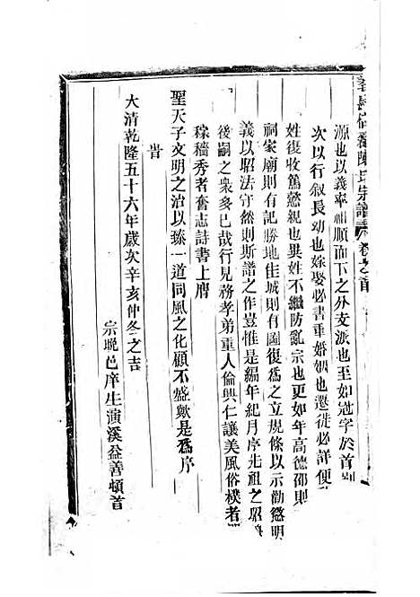 [下载][义乌倍磊陈氏宗谱]清.陈道恕_木活字本/_义乌陈氏_清乾隆56年1791_义乌倍磊陈氏家谱_一——.pdf