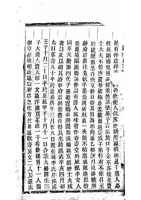 [下载][义乌倍磊陈氏宗谱]清.陈道恕_木活字本/_义乌陈氏_清乾隆56年1791_义乌倍磊陈氏家谱_三——.pdf