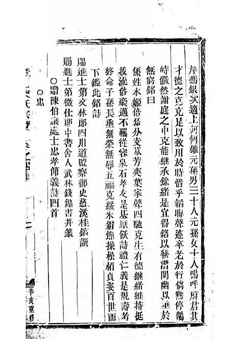 [下载][义乌倍磊陈氏宗谱]清.陈道恕_木活字本/_义乌陈氏_清乾隆56年1791_义乌倍磊陈氏家谱_三——.pdf