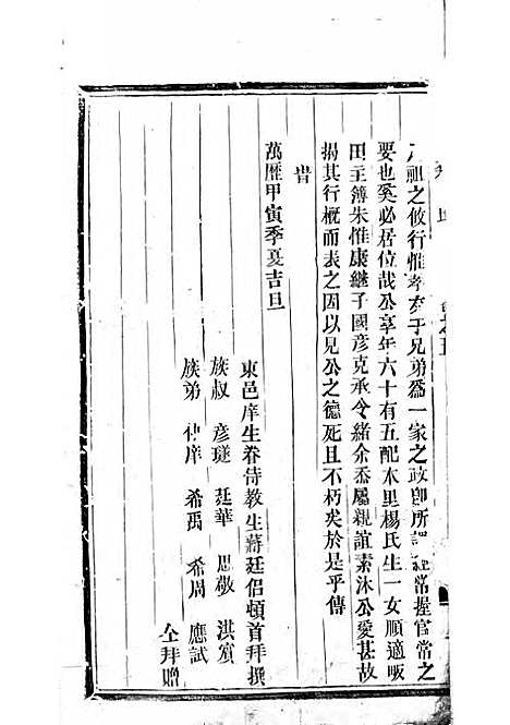 [下载][义乌倍磊陈氏宗谱]清.陈道恕_木活字本/_义乌陈氏_清乾隆56年1791_义乌倍磊陈氏家谱_四——.pdf