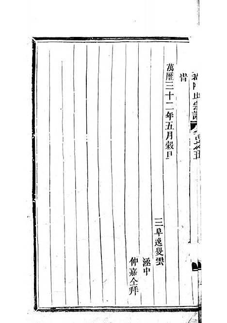 [下载][义乌倍磊陈氏宗谱]清.陈道恕_木活字本/_义乌陈氏_清乾隆56年1791_义乌倍磊陈氏家谱_四——.pdf