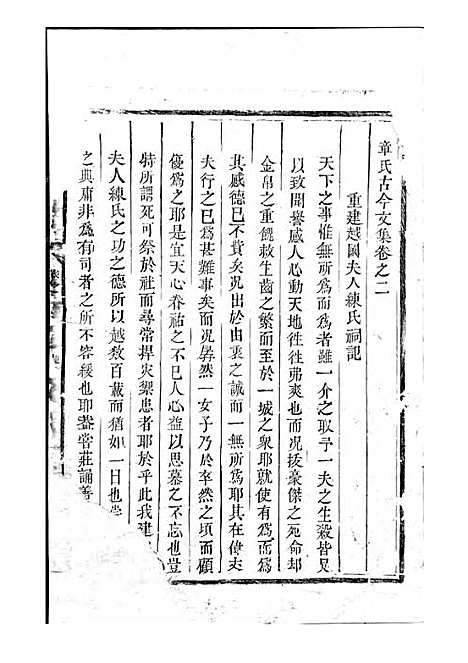 [下载][章氏宗谱]木活字本/_永康章氏_清乾隆10年1745_章氏家谱_二.pdf