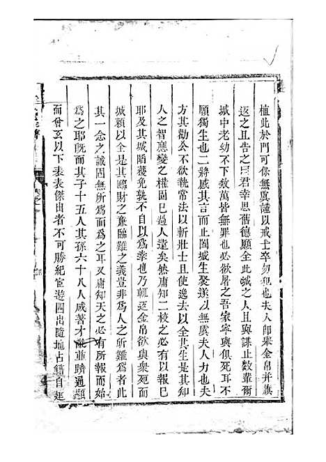 [下载][章氏宗谱]木活字本/_永康章氏_清乾隆10年1745_章氏家谱_二.pdf