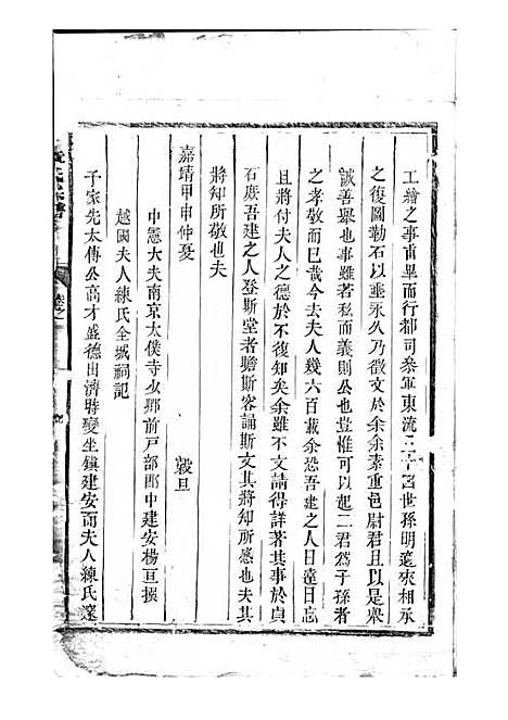 [下载][章氏宗谱]木活字本/_永康章氏_清乾隆10年1745_章氏家谱_二.pdf