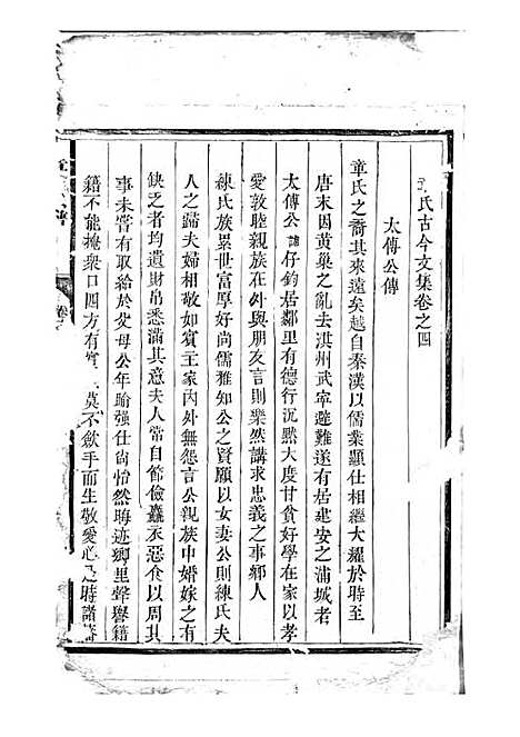 [下载][章氏宗谱]木活字本/_永康章氏_清乾隆10年1745_章氏家谱_四.pdf