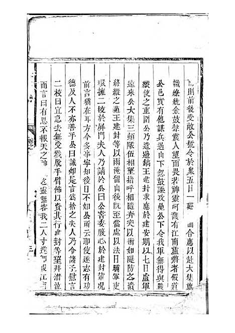 [下载][章氏宗谱]木活字本/_永康章氏_清乾隆10年1745_章氏家谱_四.pdf