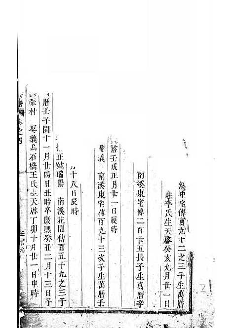 [下载][真定贾氏宗谱]清.贾延蓒_木活字本/_东阳贾氏_清康熙55年1716_真定贾氏家谱_四——.pdf