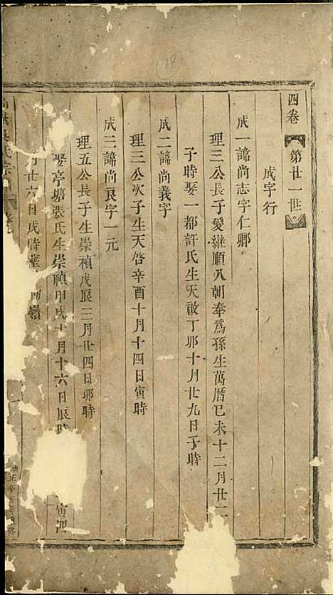 [下载][高城吴氏宗谱]木活字本/_东阳吴氏_清雍正9年1731_高城吴氏家谱_一.pdf