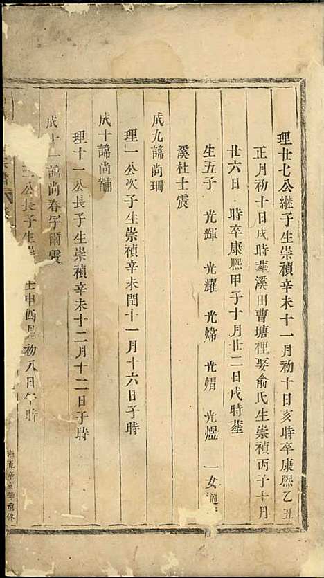 [下载][高城吴氏宗谱]木活字本/_东阳吴氏_清雍正9年1731_高城吴氏家谱_一.pdf