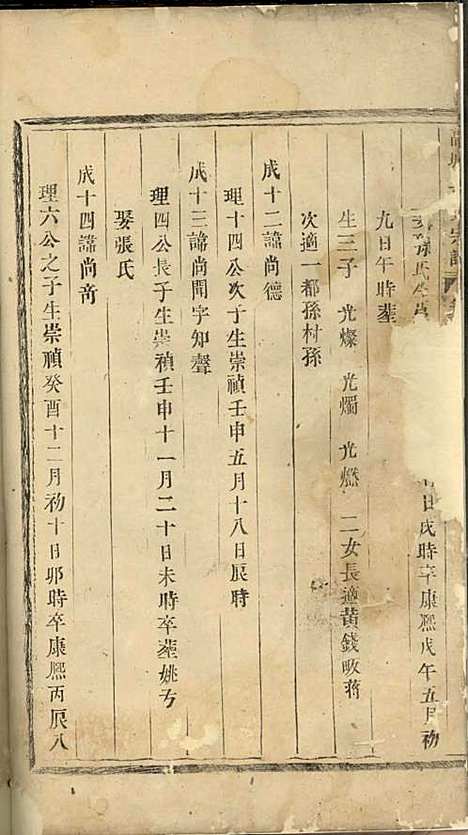 [下载][高城吴氏宗谱]木活字本/_东阳吴氏_清雍正9年1731_高城吴氏家谱_一.pdf