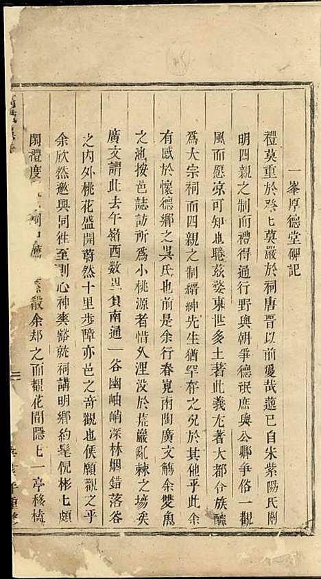 [下载][高城吴氏宗谱]木活字本/_东阳吴氏_清雍正9年1731_高城吴氏家谱_二.pdf