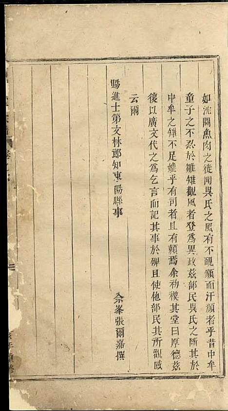 [下载][高城吴氏宗谱]木活字本/_东阳吴氏_清雍正9年1731_高城吴氏家谱_二.pdf