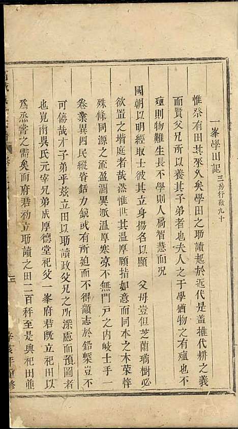 [下载][高城吴氏宗谱]木活字本/_东阳吴氏_清雍正9年1731_高城吴氏家谱_二.pdf