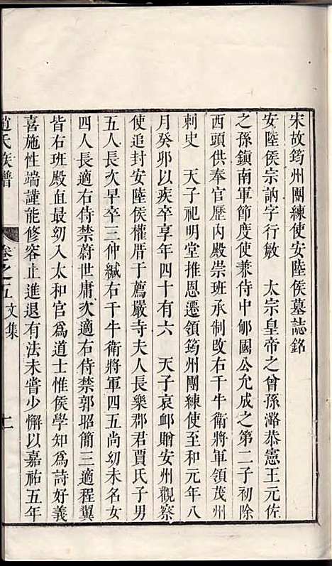 [下载][古润洪溪赵氏重修族谱]清.赵紫瑜_木活字本/_丹徒赵氏_清康熙28年1689_古润洪溪赵氏重修家谱_五——.pdf