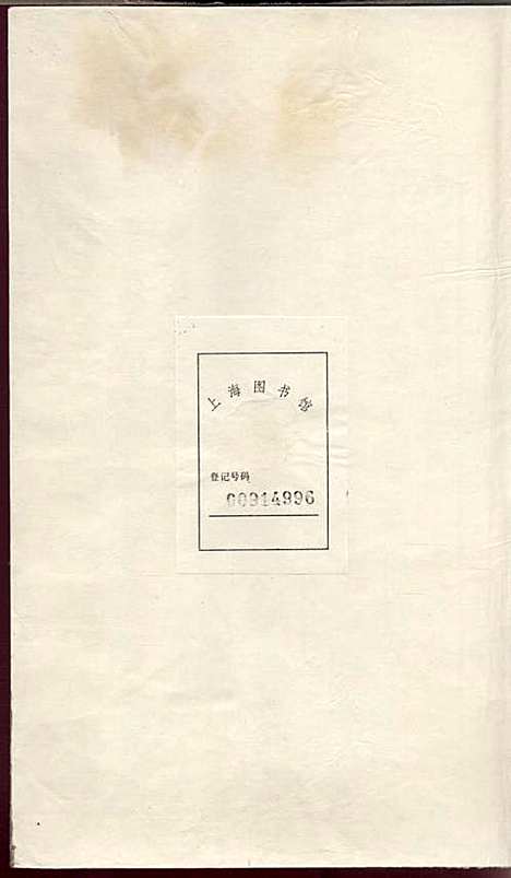 [下载][临溪吴氏族谱]明.吴元孝_刻本/_歙县吴氏_明崇祯14年1641_临溪吴氏家谱_一——.pdf