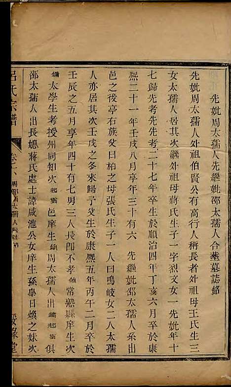 [下载][吕氏宗谱]清.吕德宜_木活字本/_绥禄堂_清乾隆59年1794_吕氏家谱_三——.pdf